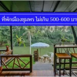 คุ้มจริง 10 ที่พักเมืองชุมพร นอนไม่เกิน 500 บาท ราคาถูกสุดๆ