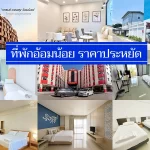 ถูกจริง 10 ที่พักแถวอ้อมน้อย ราคาไม่เกิน 500-700 มีงบน้อย พักสบาย