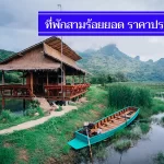 ถูกจริง 9 ที่พักสามร้อยยอด ราคาไม่เกิน 500-700 มีงบน้อย พักสบาย